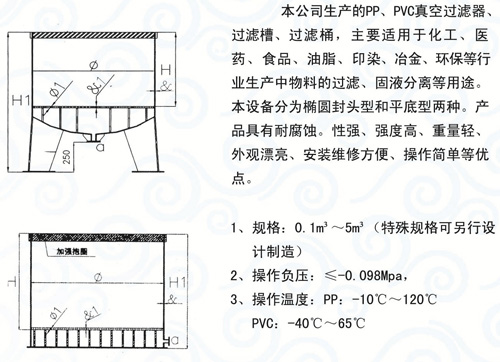 聚丙烯真空過濾器