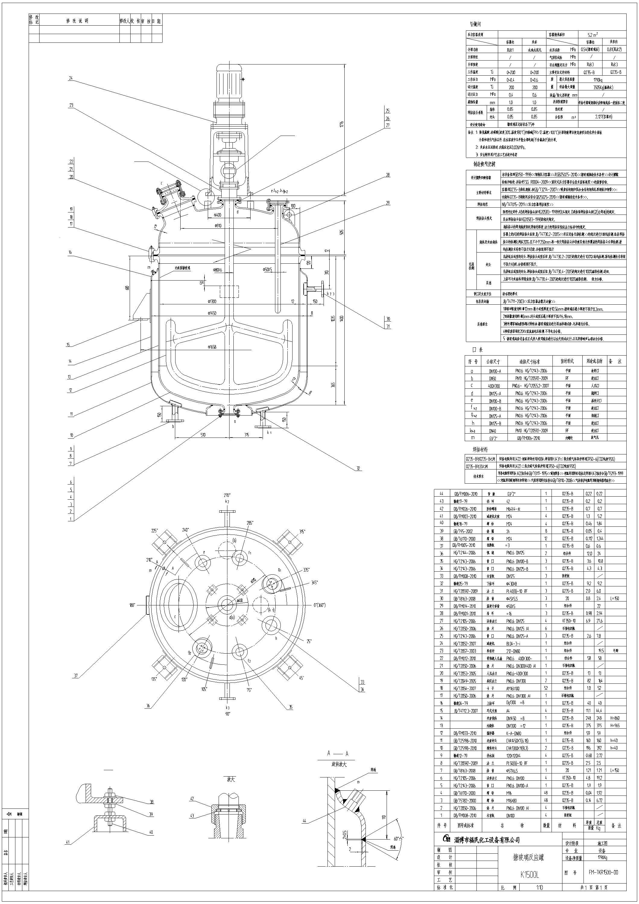 1500L開式<a href='http://www.dj-package.com/glasslined/k/17.html' target='_blank'><u>搪瓷反應(yīng)釜</u></a>參